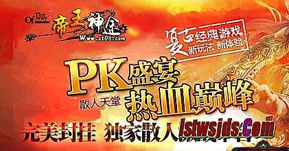 盛大热血传奇披靡